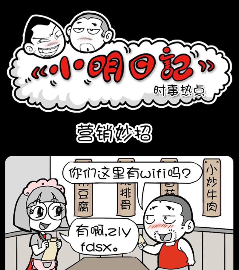 小明日記 - 第696話 - 1