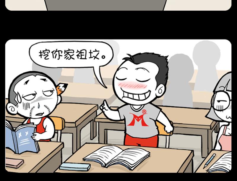 小明日記 - 第698話 - 1