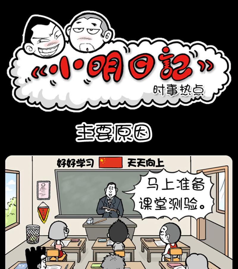 小明日記 - 第706話 - 1