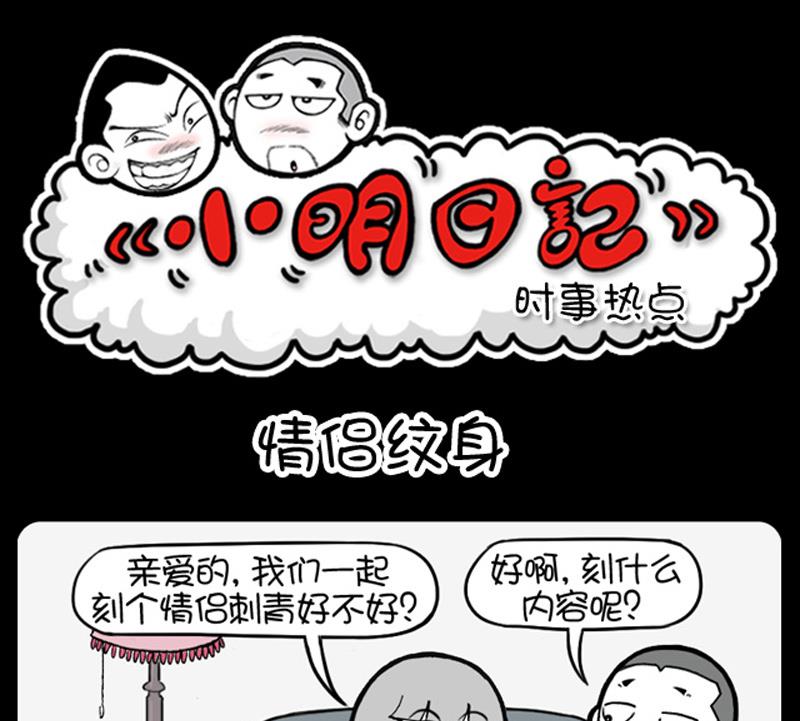 小明日記 - 第736話 - 1