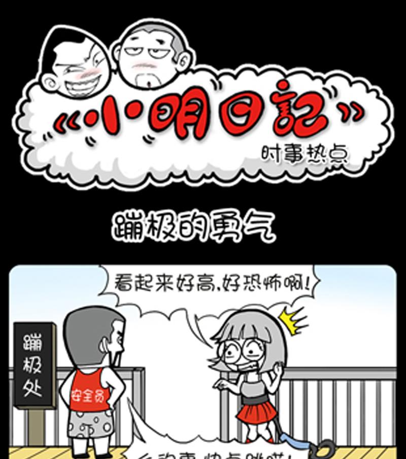 小明日記 - 第754話 - 1