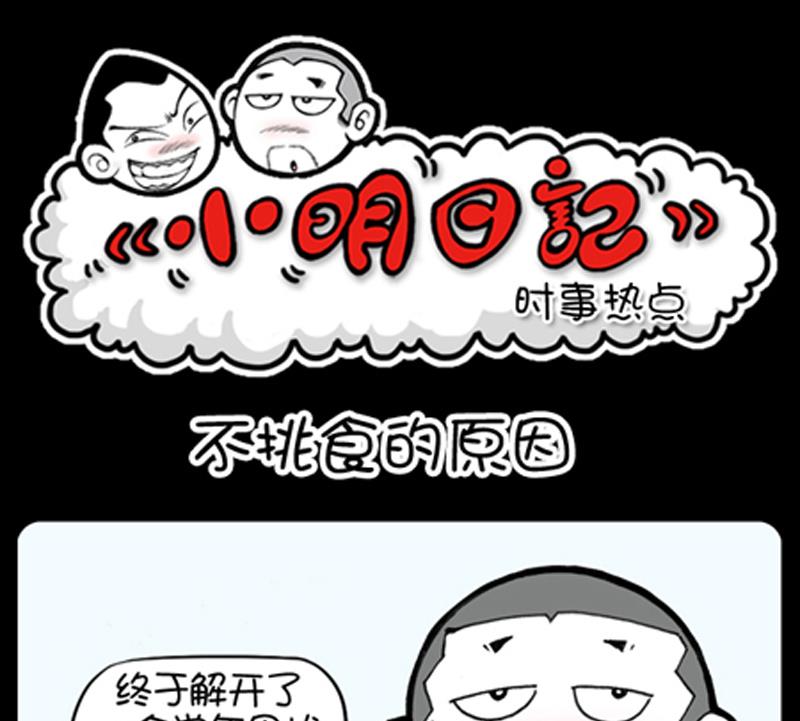 小明日記 - 第756話 - 1