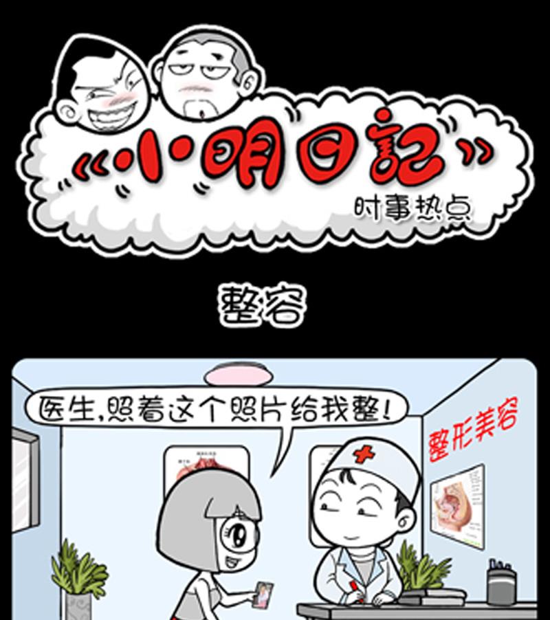 小明日記 - 第774話 - 1