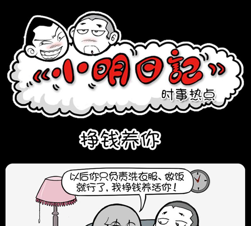 小明日記 - 第776話 - 1