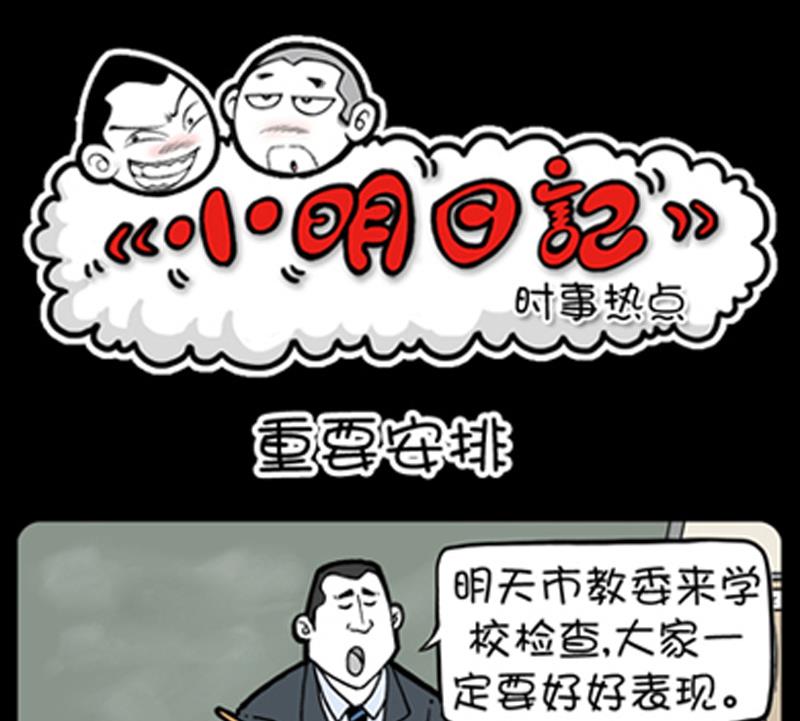 小明日記 - 第778話 - 1