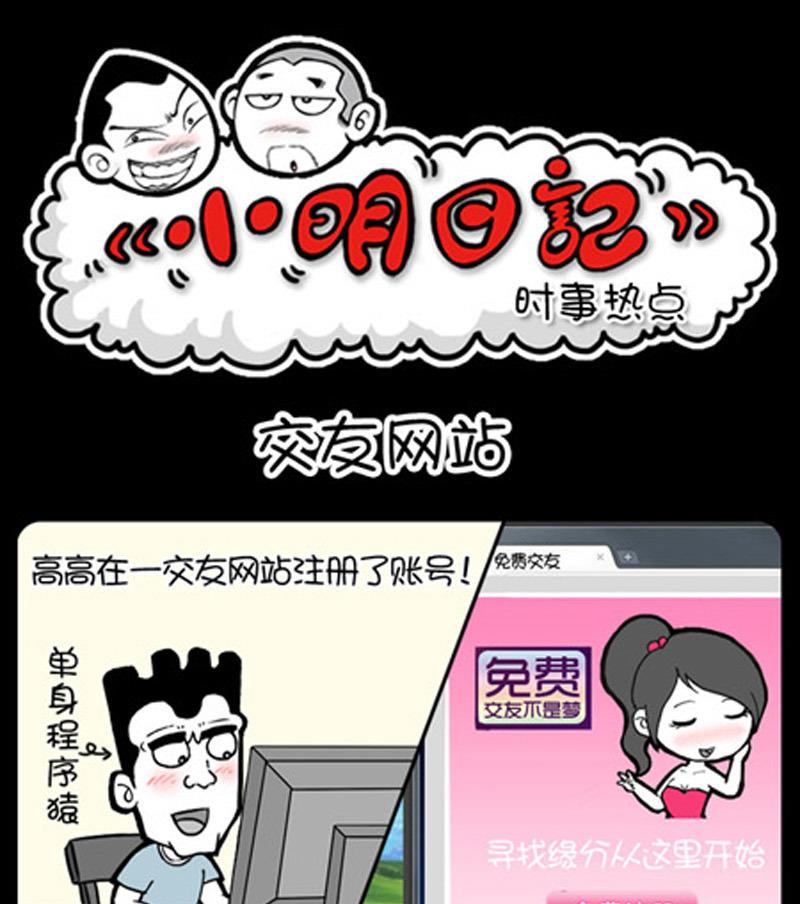 小明日记 - 第786话 - 1