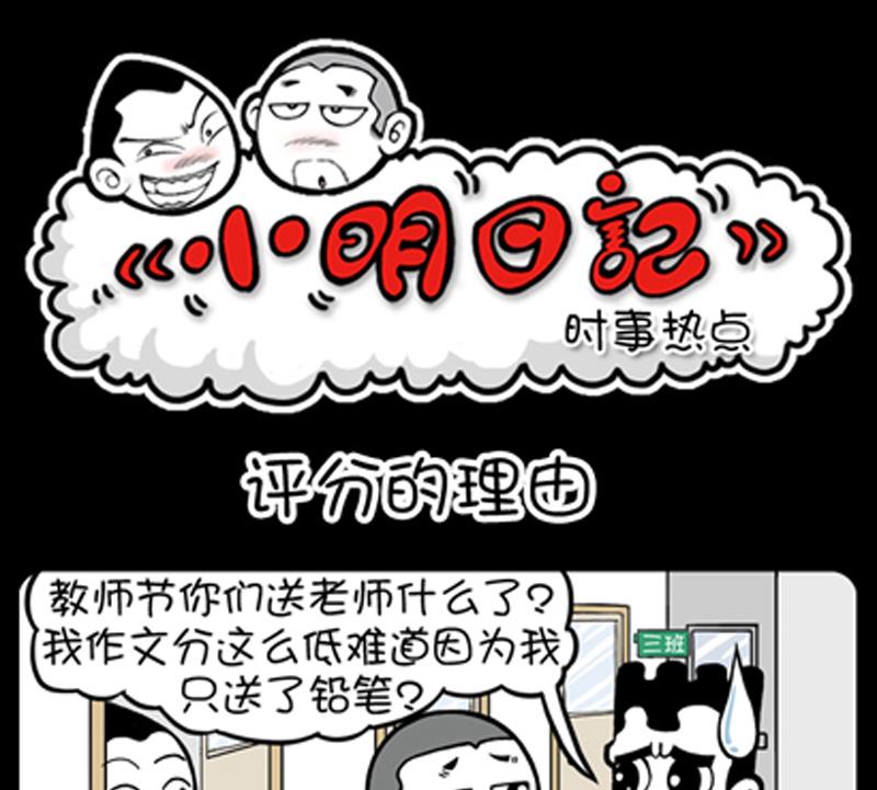 小明日記 - 第798話 - 1