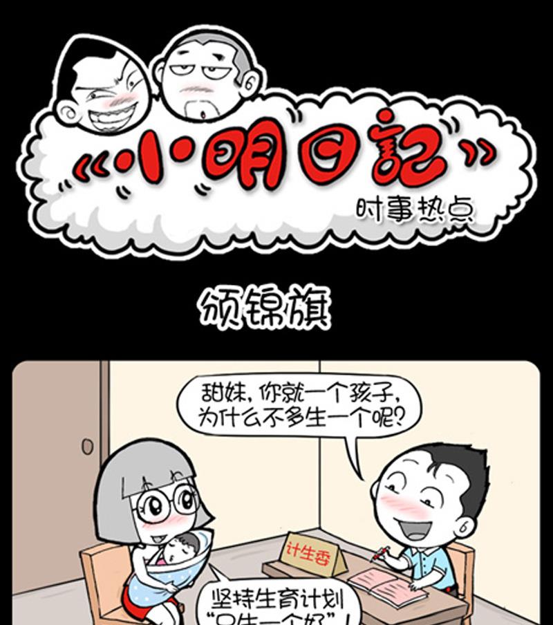 小明日記 - 第810話 - 1