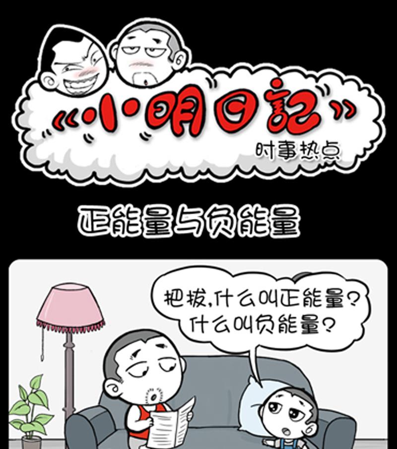 小明日記 - 第830話 - 1