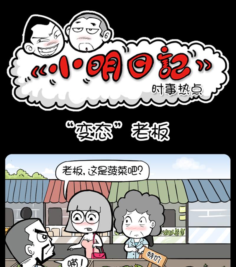 小明日記 - 第850話 - 1