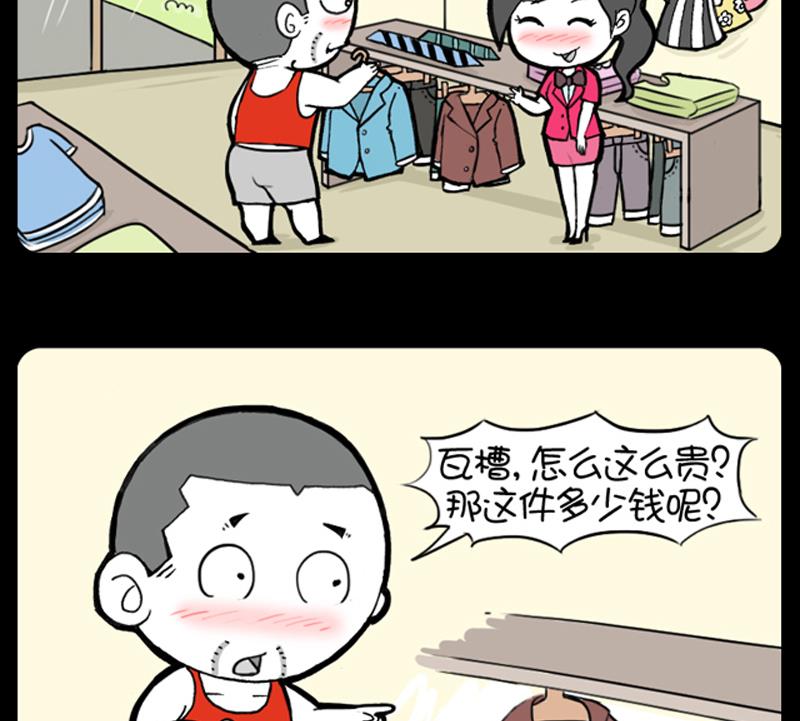 小明日記 - 第888話 - 1