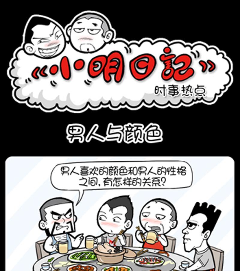 小明日記 - 第904話 - 1