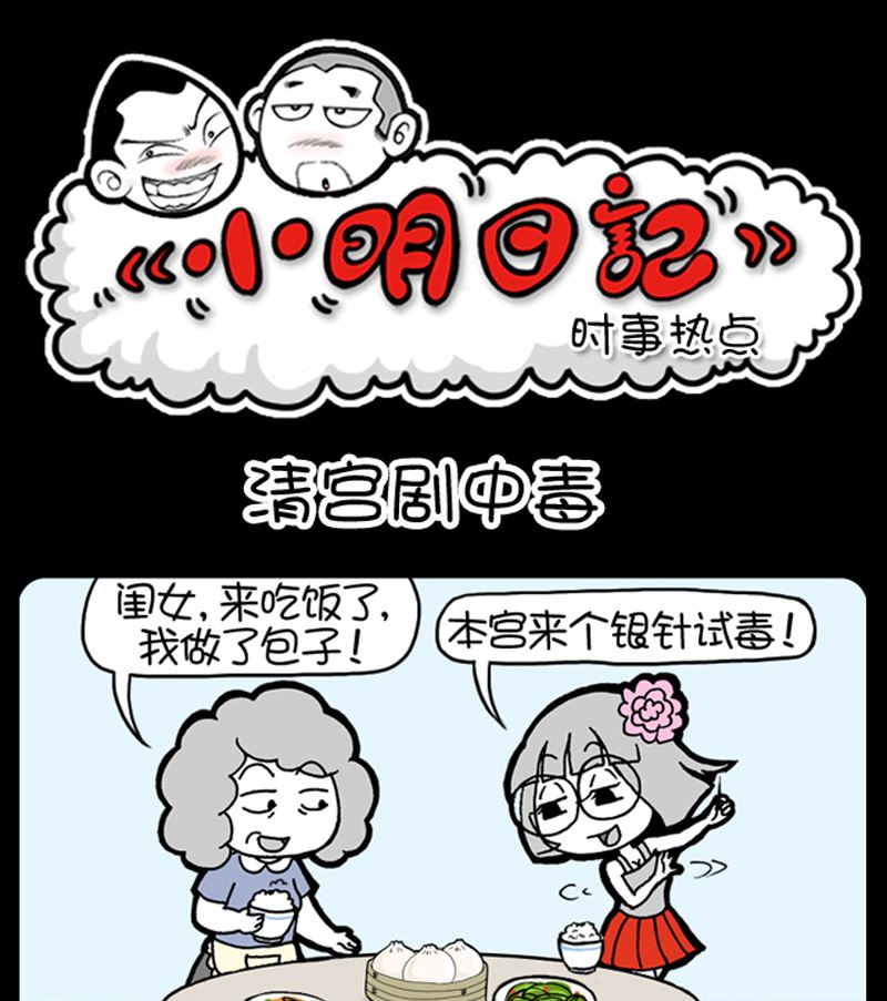 小明日記 - 第916話 - 1