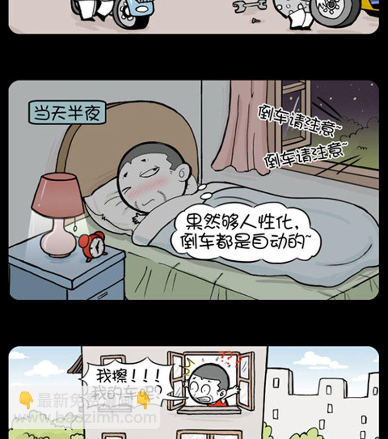 小明日記 - 第918話 - 1