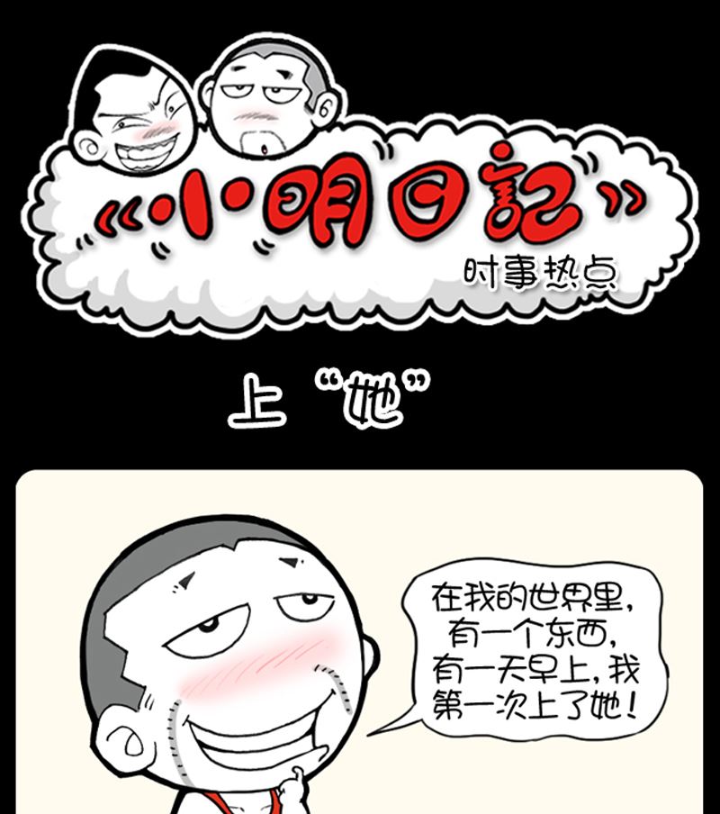 小明日記 - 第920話 - 1