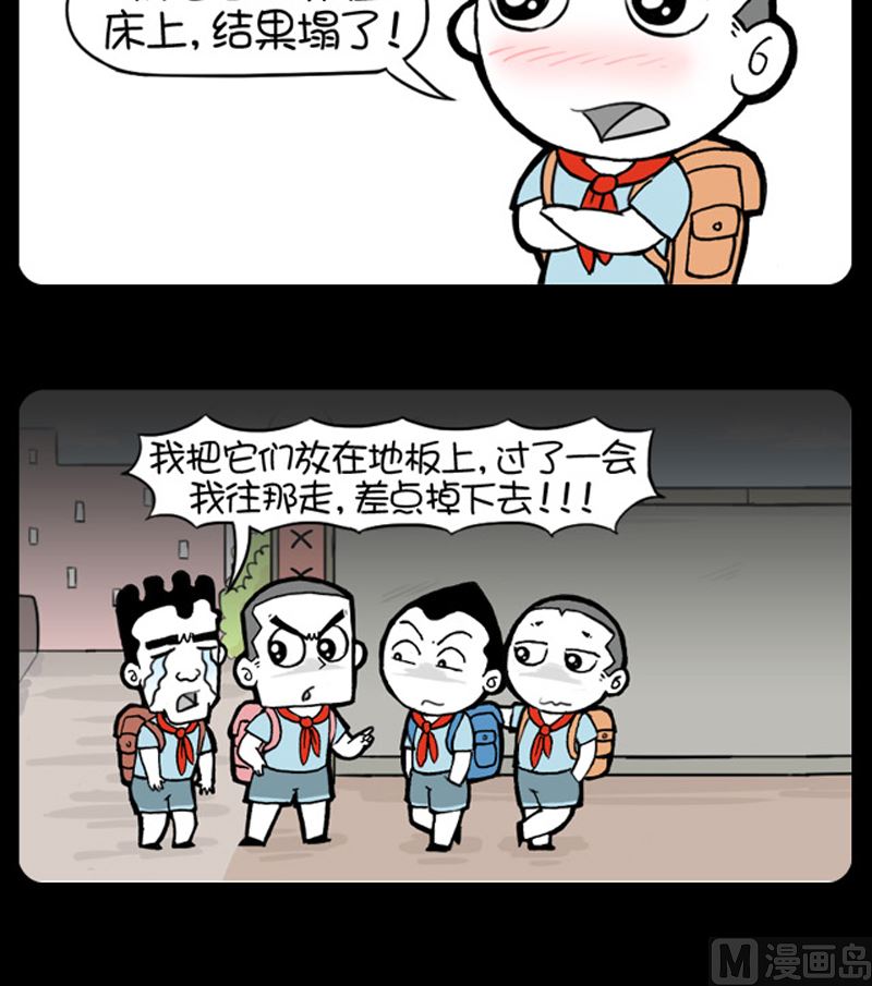 小明日記 - 第924話 - 1