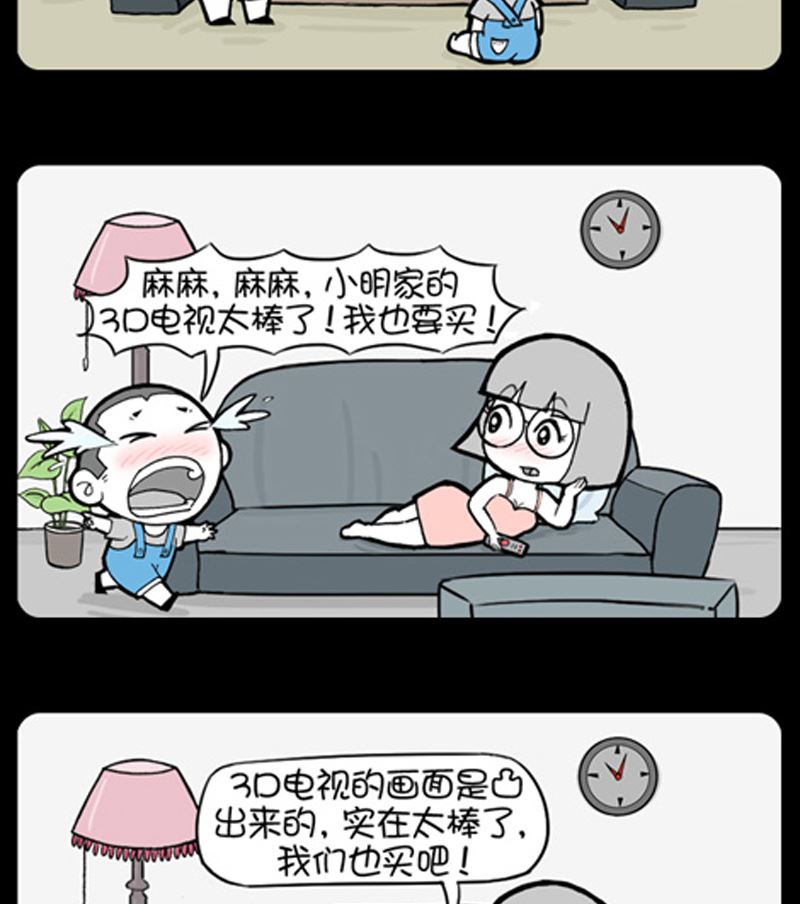 小明日記 - 第926話 - 1