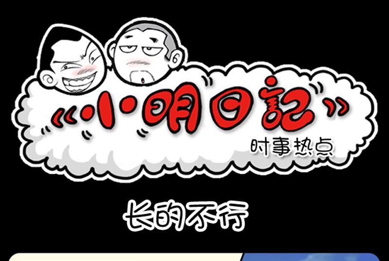 小明日記 - 第946話 - 1