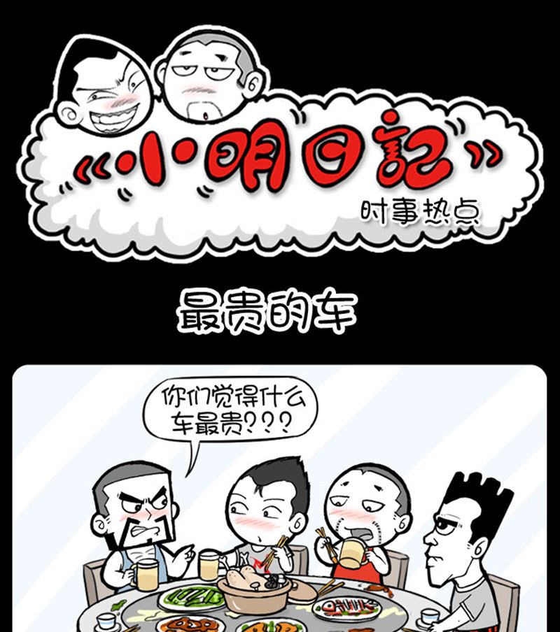 小明日记 - 第948话 - 1