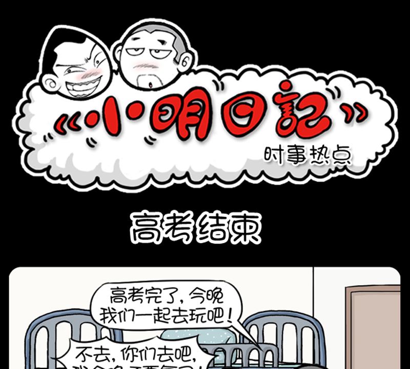 小明日記 - 第962話 - 1