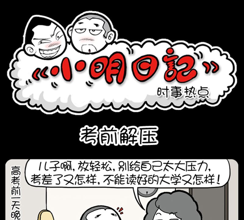 小明日记 - 第968话 - 1