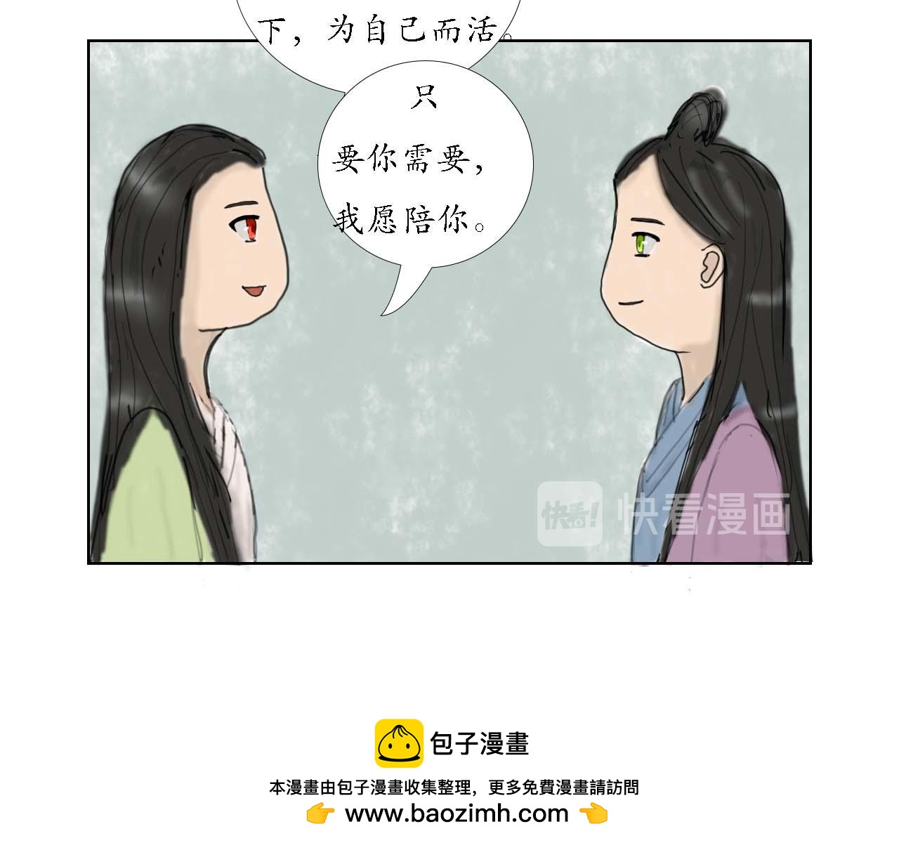 小命爲重 - “英雄”救美 - 5