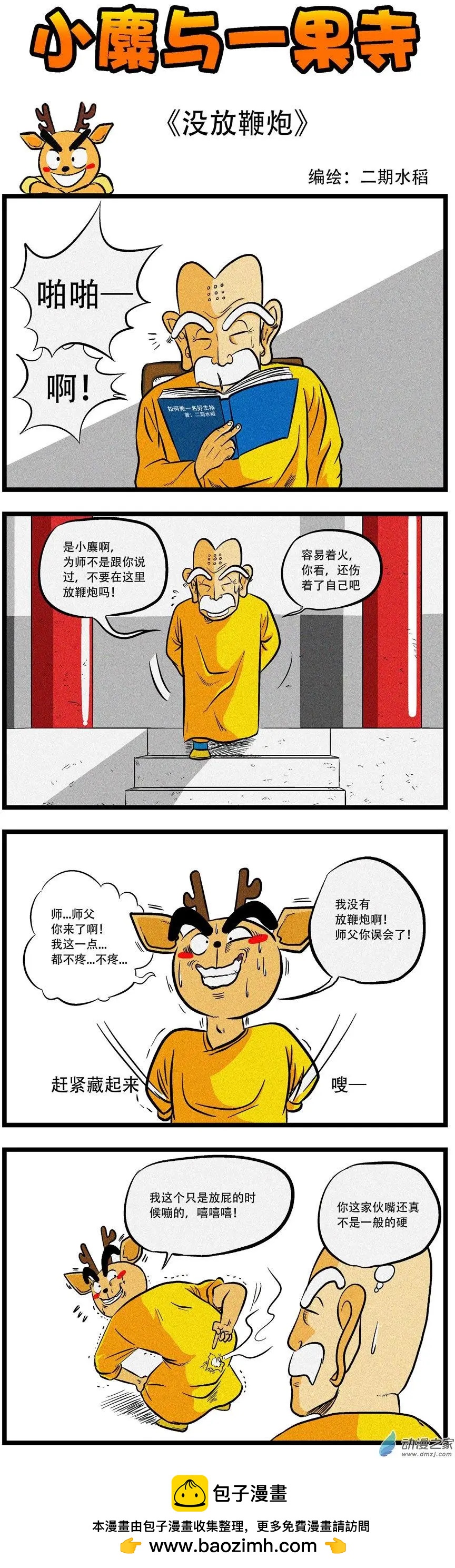 第20回 没放鞭炮-第18话