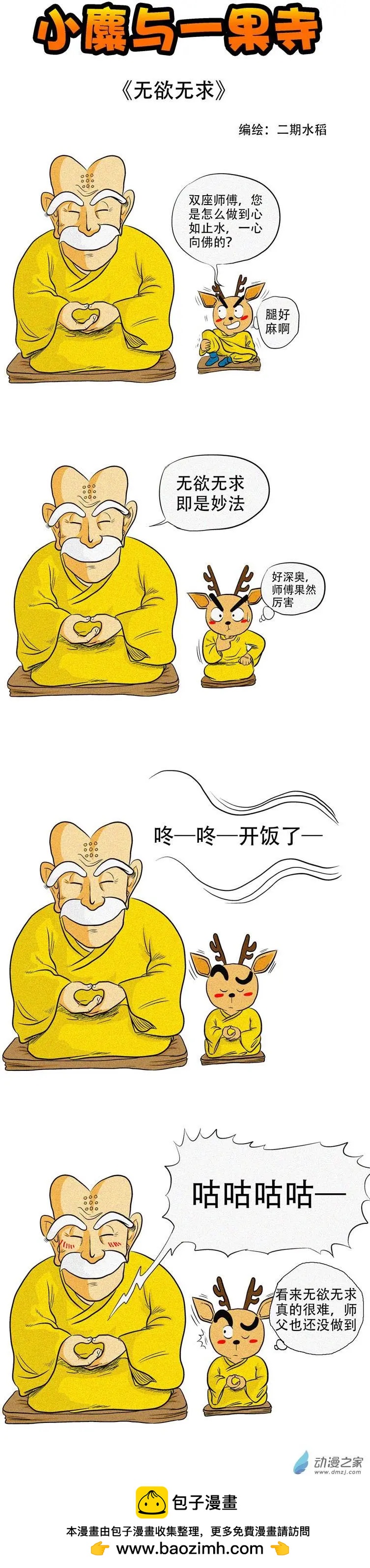 第02回 无欲无求-第2话