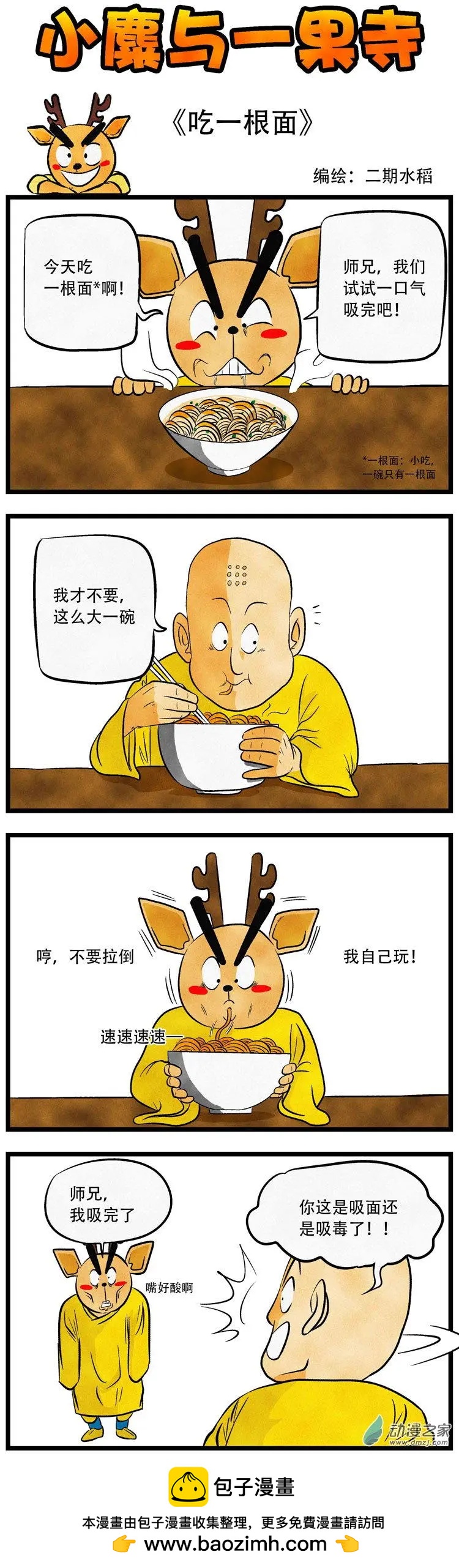 第26回 吃一根面-第24话