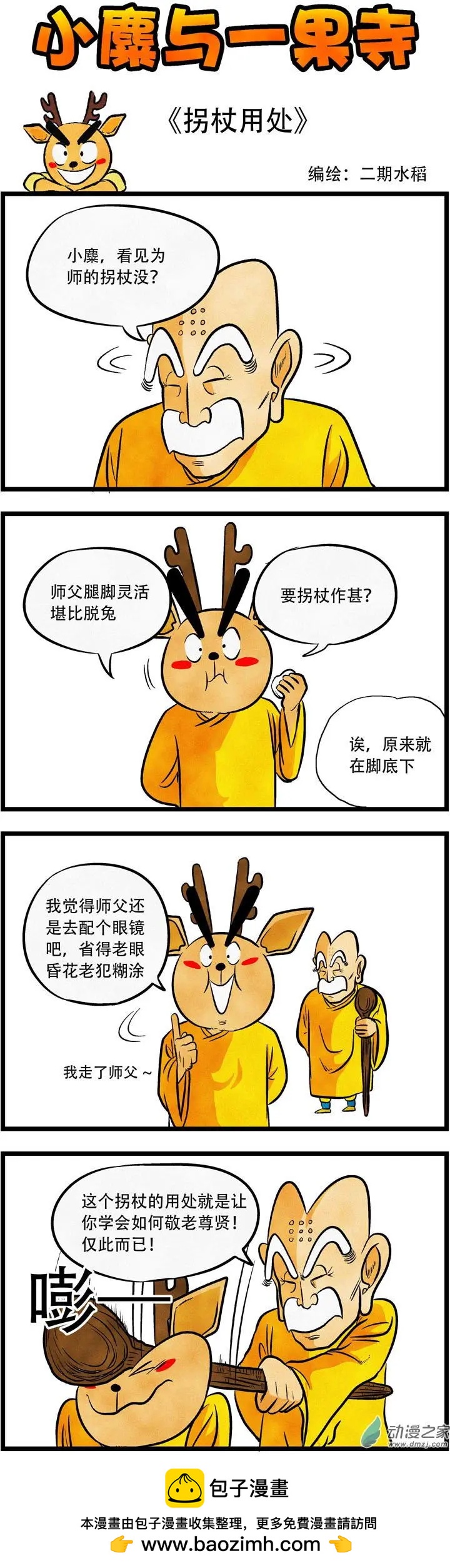 第28回 拐杖用处-第26话
