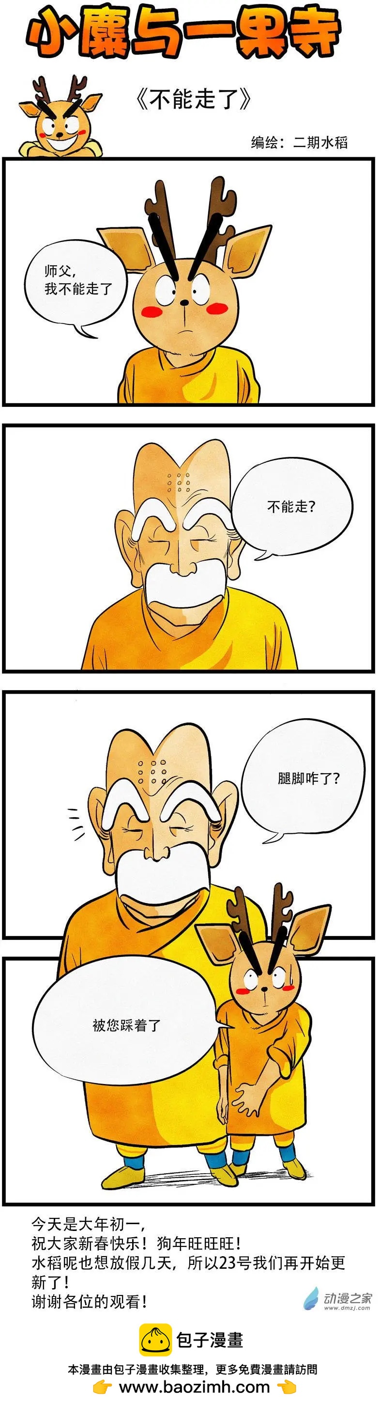 第30回 不能走了-第28话