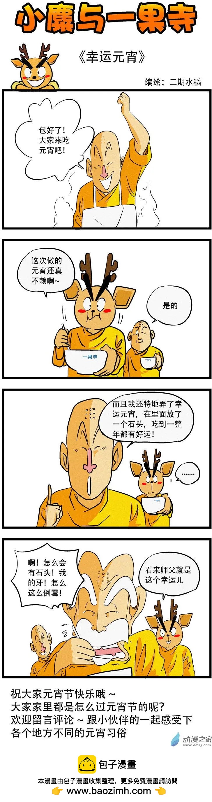 第38回 幸运元宵-第36话