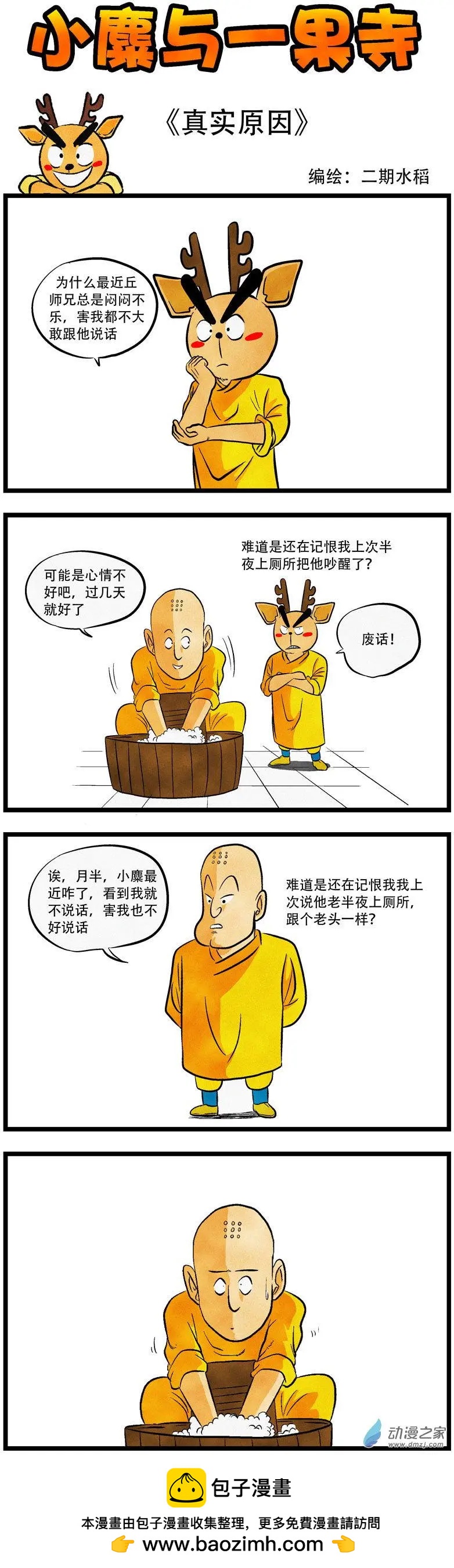 第40回 真实原因-第38话