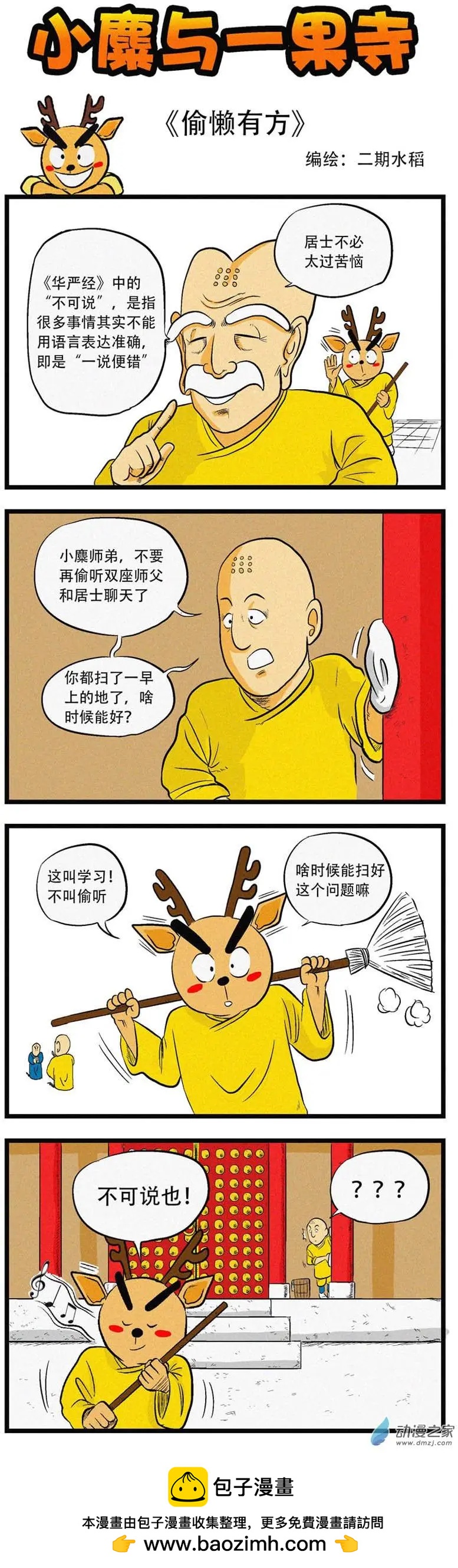 第04回 偷懒有方-第4话