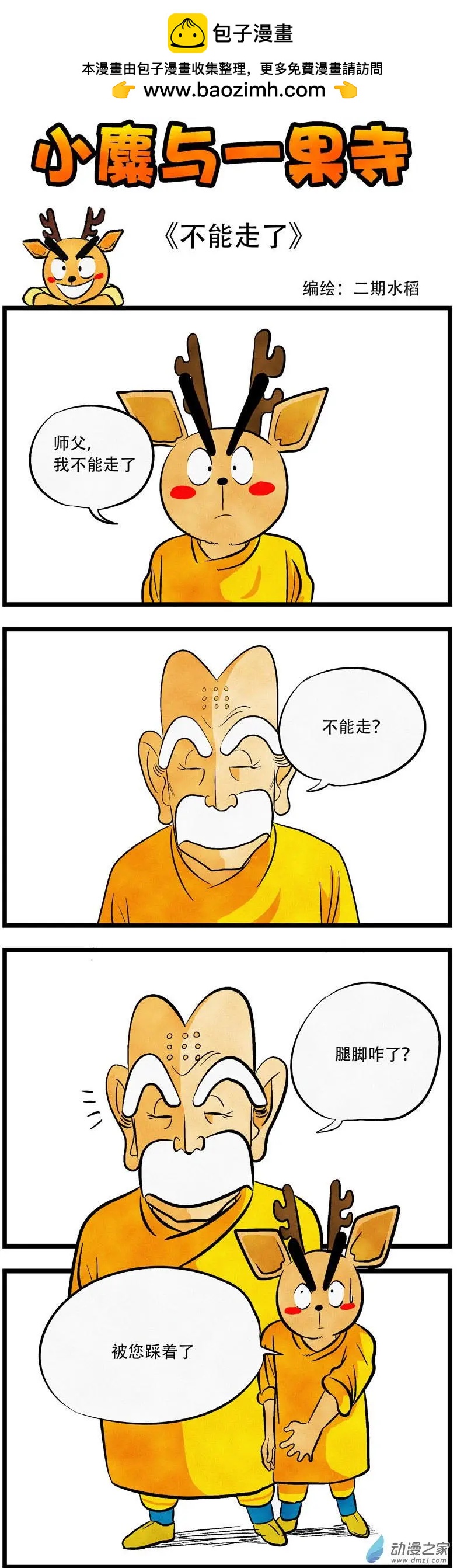 第45-46回：没有茶叶不能走了-第40话