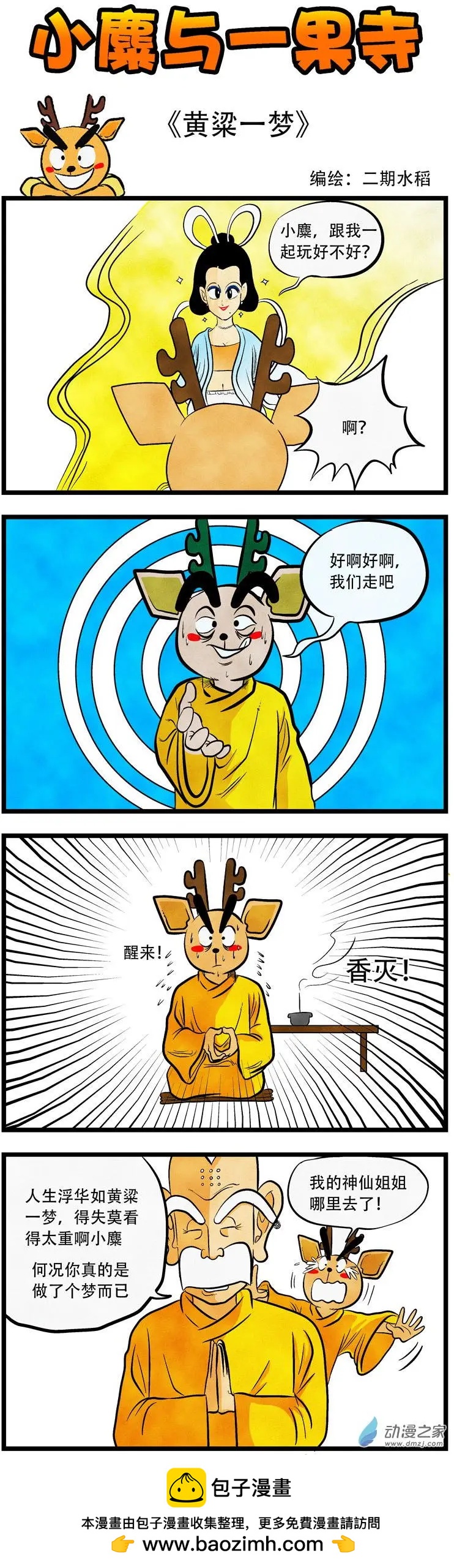 第49回 黄粱一梦-第42话