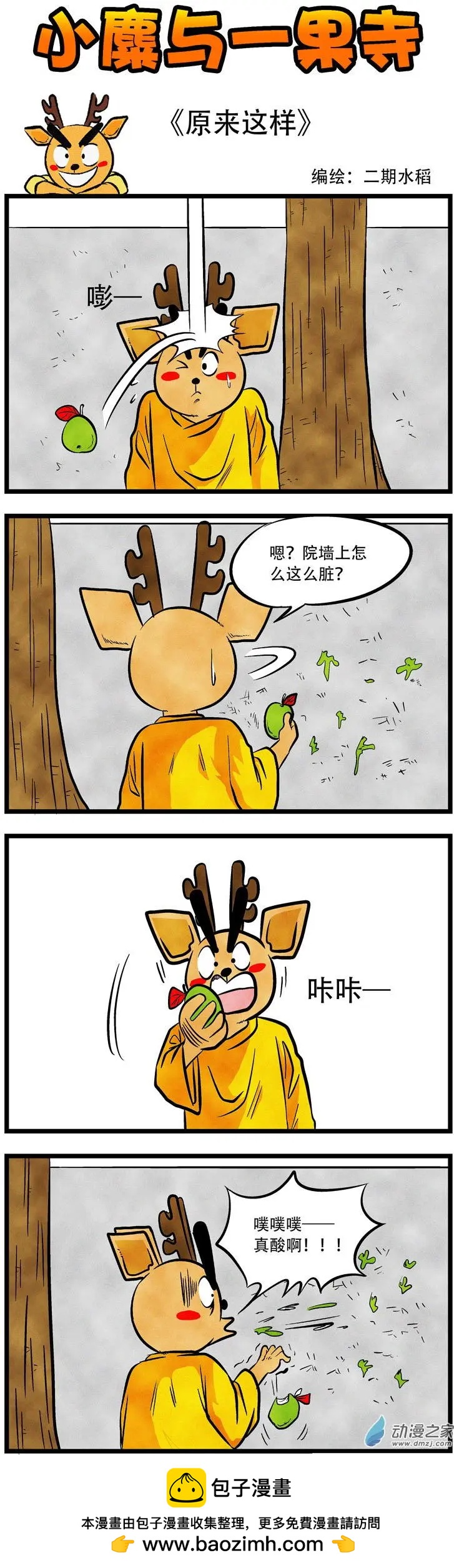 第51回 原来这样-第44话