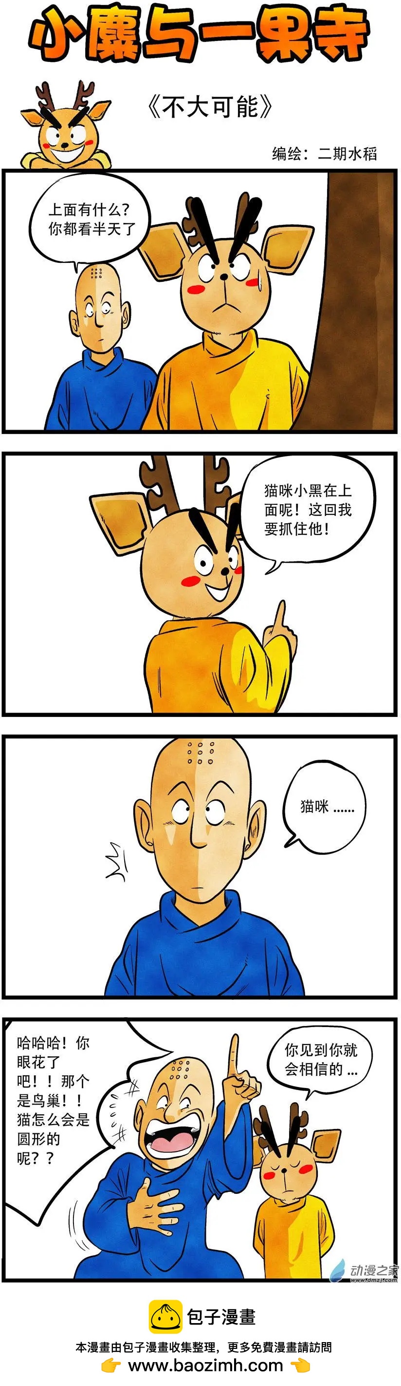 第53回 不大可能-第46话