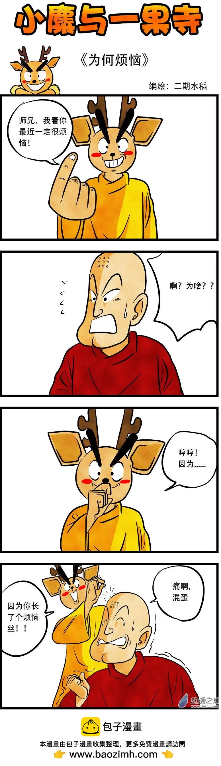 第56回 为何烦恼-第48话