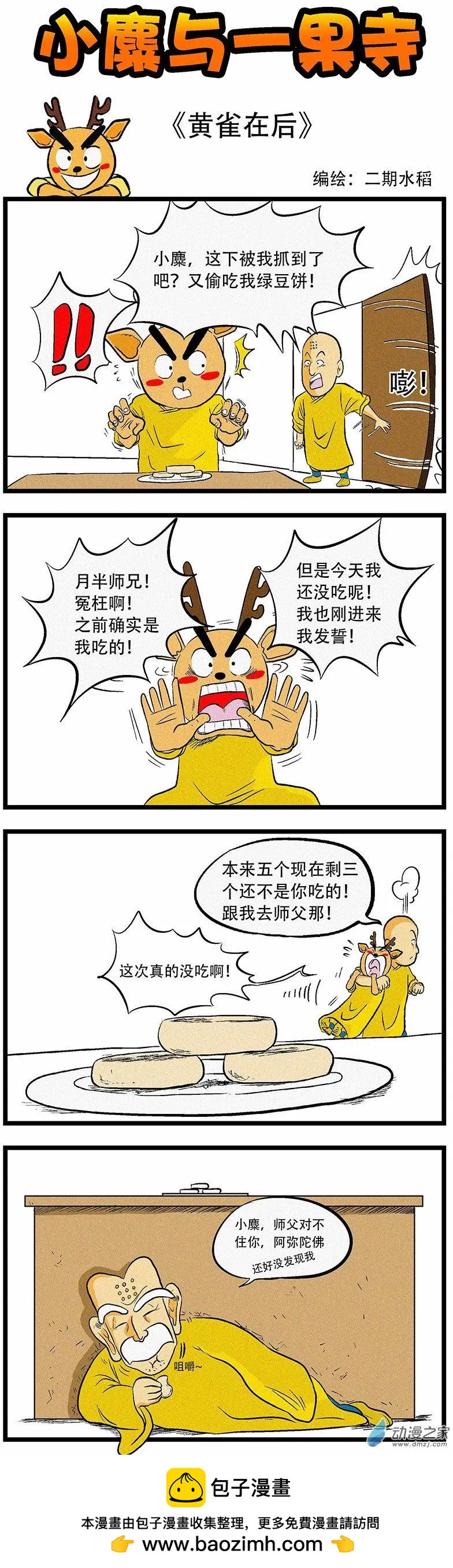 第08回 黄雀在后-第8话