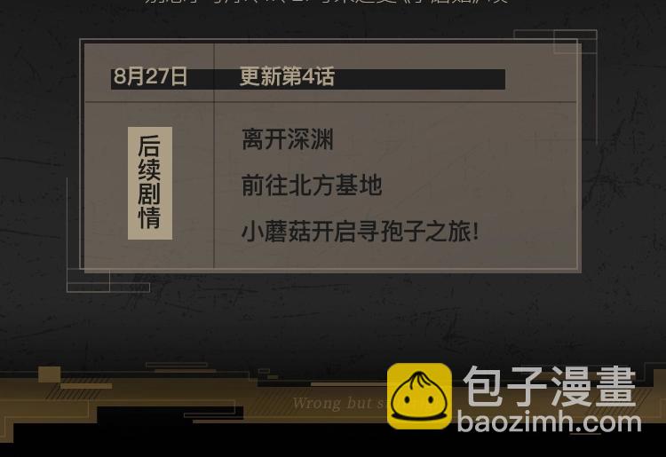 《小蘑菇》末世探索计划-第2话