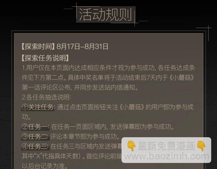 《小蘑菇》末世探索计划-第2话