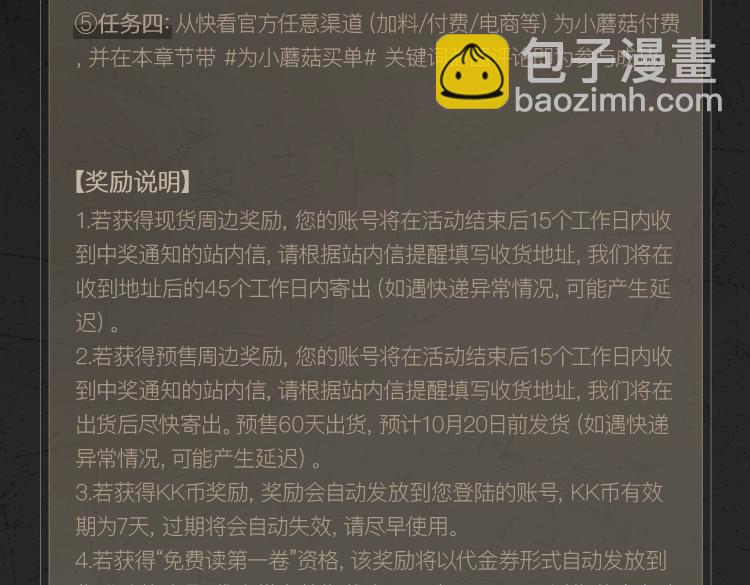 《小蘑菇》末世探索计划-第2话