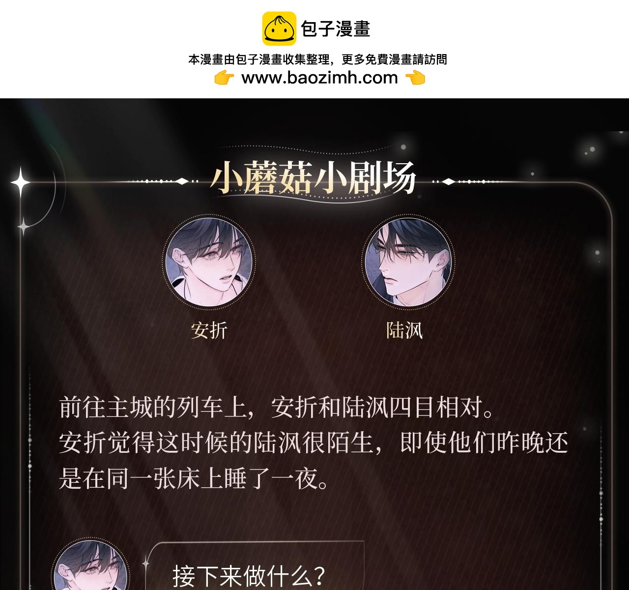 余光暗涌-第100话