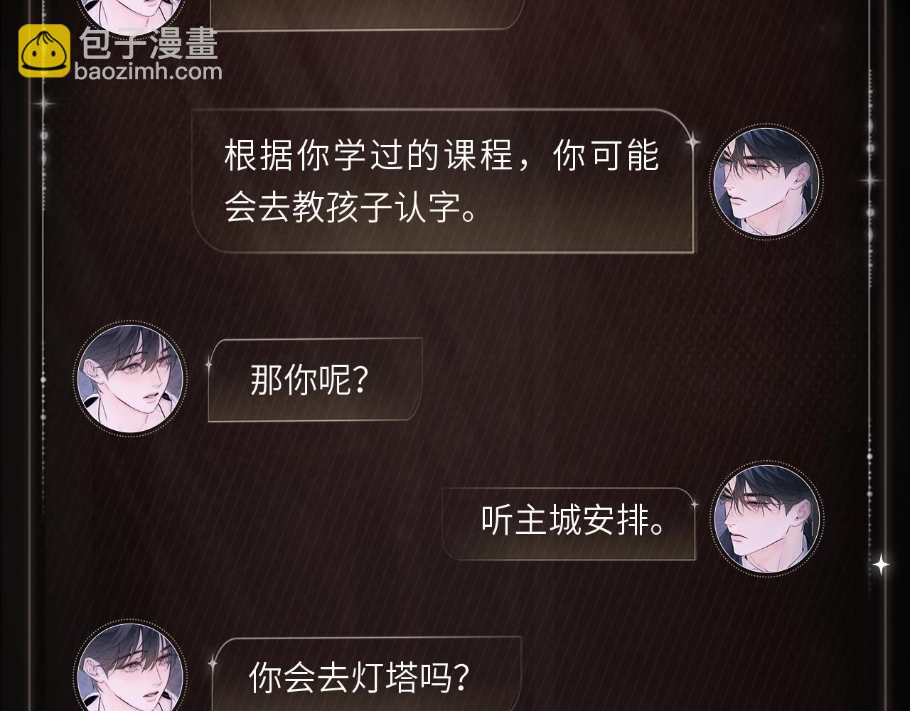 余光暗涌-第100话