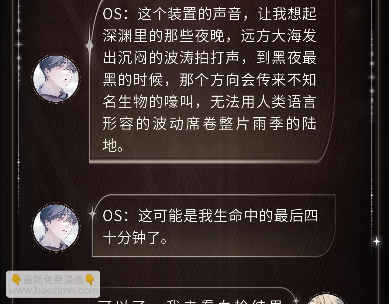 水下沉思-第102话