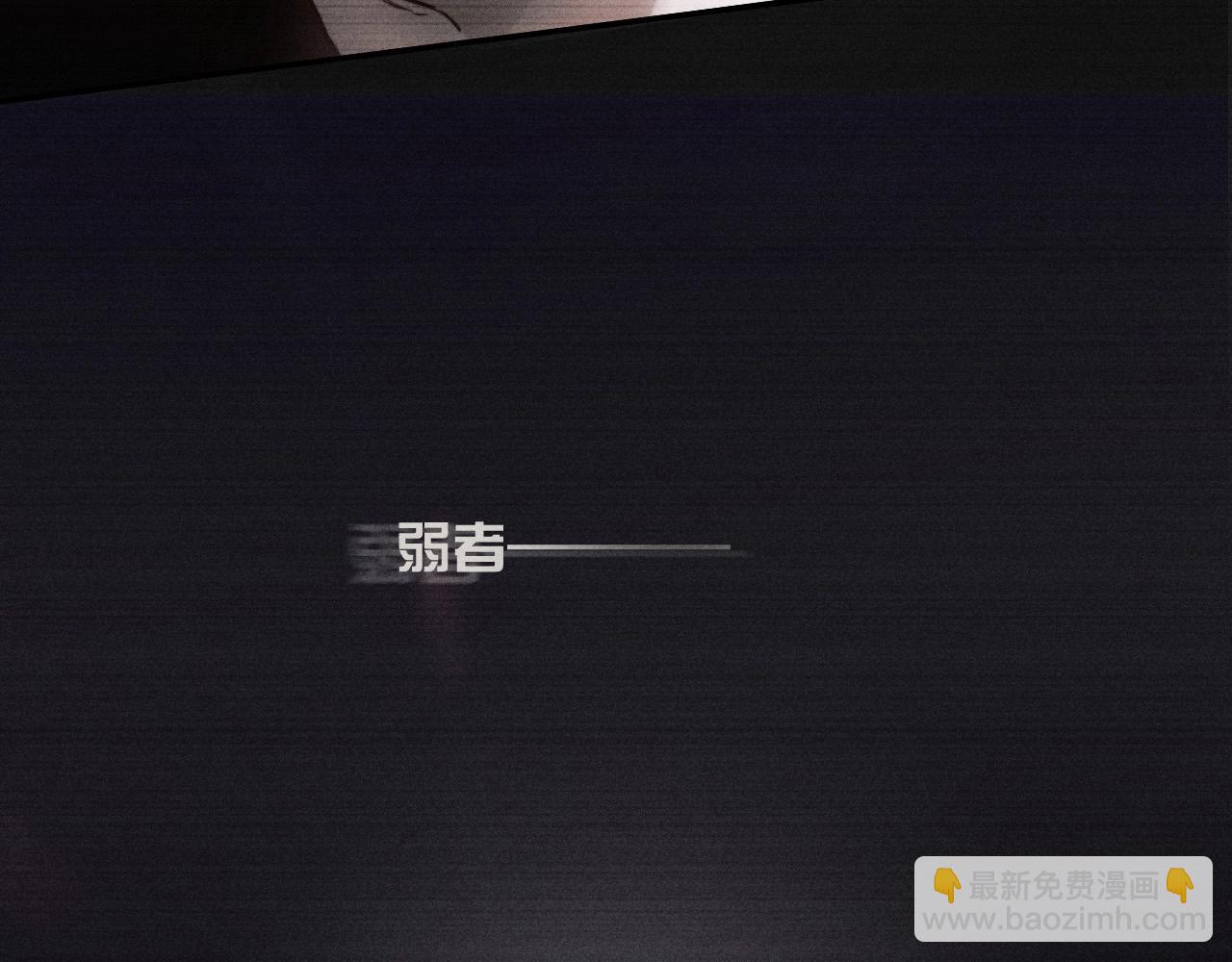 第1话 深渊(1/2)-第4话