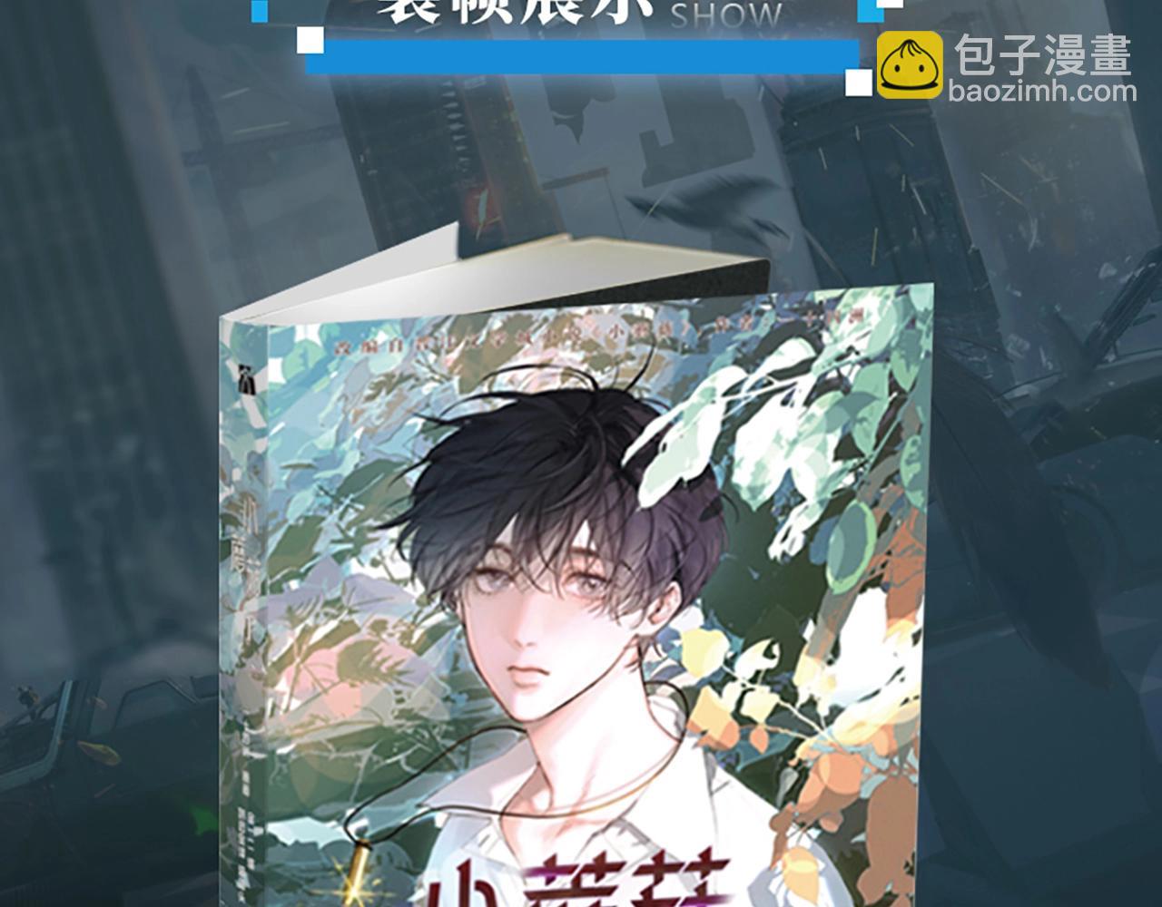 单行本来啦！-第20话