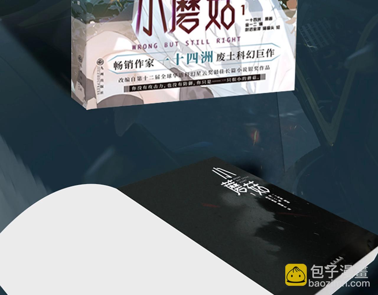 单行本来啦！-第20话