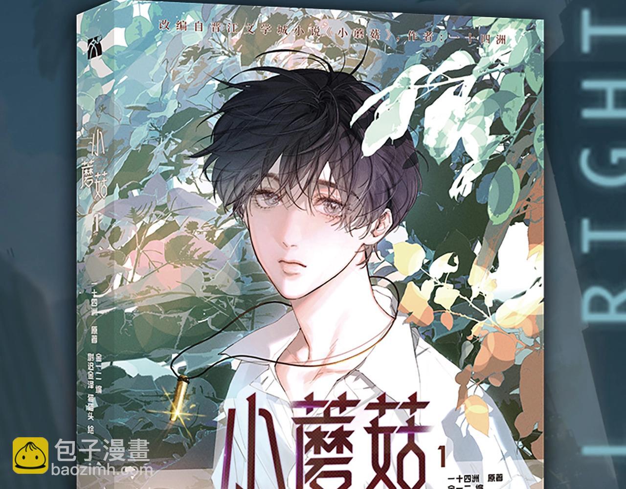 单行本来啦！-第20话